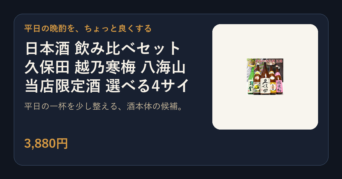 日本酒飲み比べセットの紹介画像