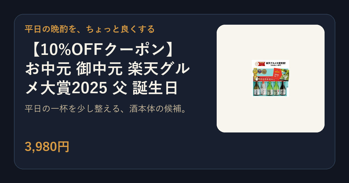 飲み切り日本酒セットの紹介画像